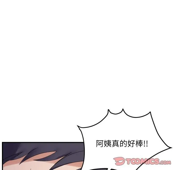 漫画《邻居跑路中》第47话第33张图