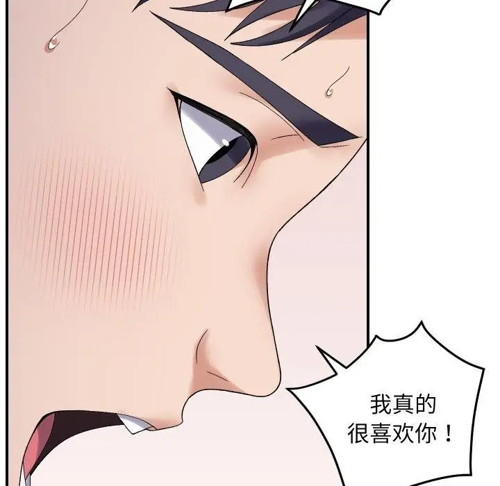 漫画《邻居跑路中》第47话第34张图