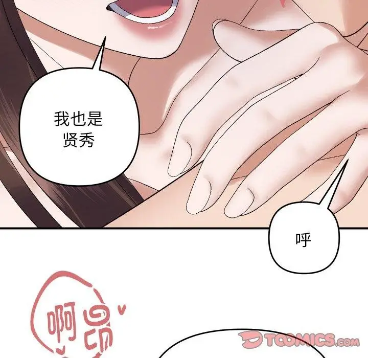 漫画《邻居跑路中》第47话第39张图