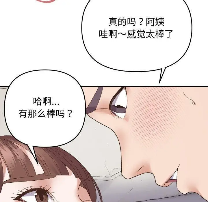 漫画《邻居跑路中》第47话第40张图