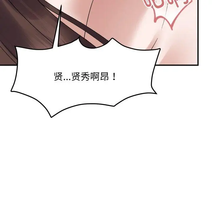 漫画《邻居跑路中》第47话第54张图