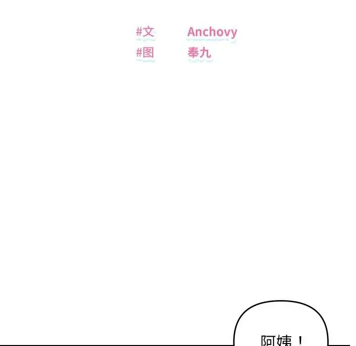 漫画《邻居跑路中》第47话第6张图