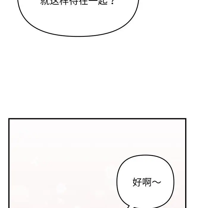 漫画《邻居跑路中》第47话第74张图
