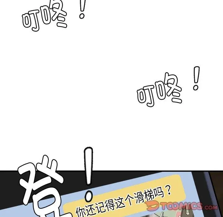 漫画《邻居跑路中》第47话第87张图