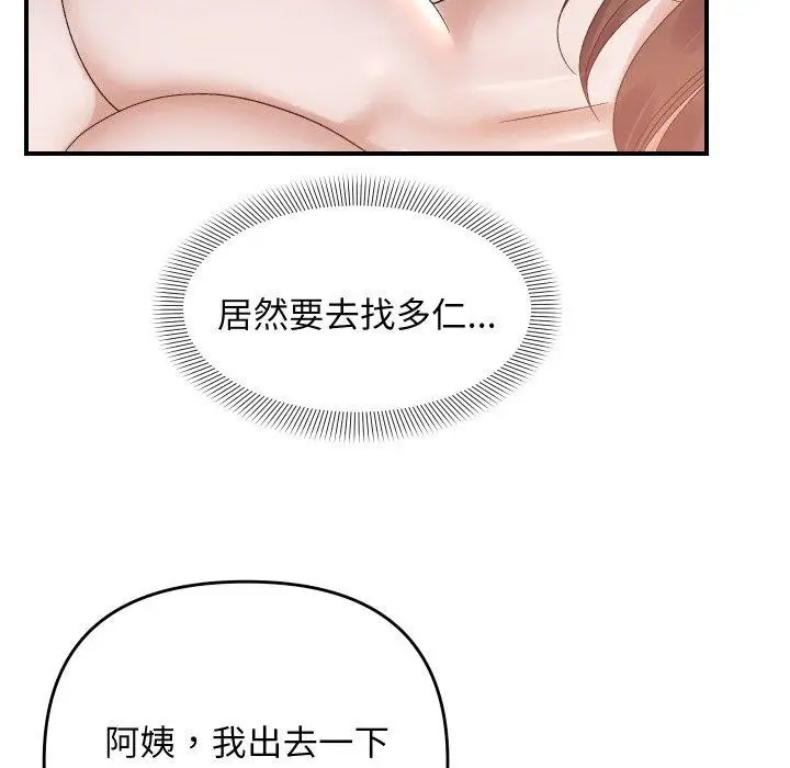 漫画《邻居跑路中》第47话第91张图