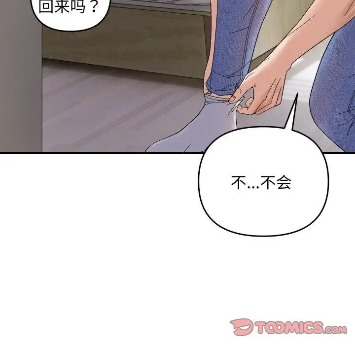 漫画《邻居跑路中》第47话第93张图