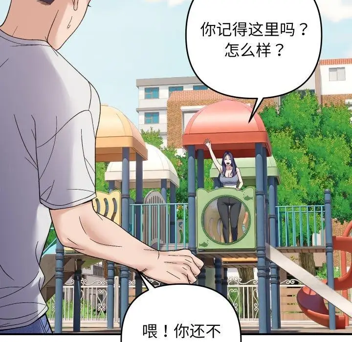 漫画《邻居跑路中》第47话第97张图