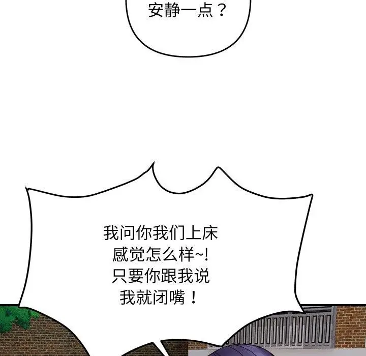 漫画《邻居跑路中》第47话第98张图