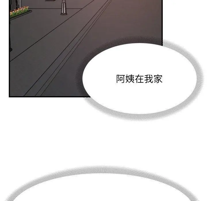 漫画《邻居跑路中》第48话第104张图