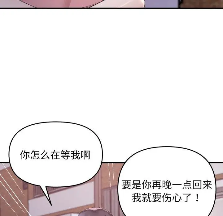 漫画《邻居跑路中》第48话第109张图
