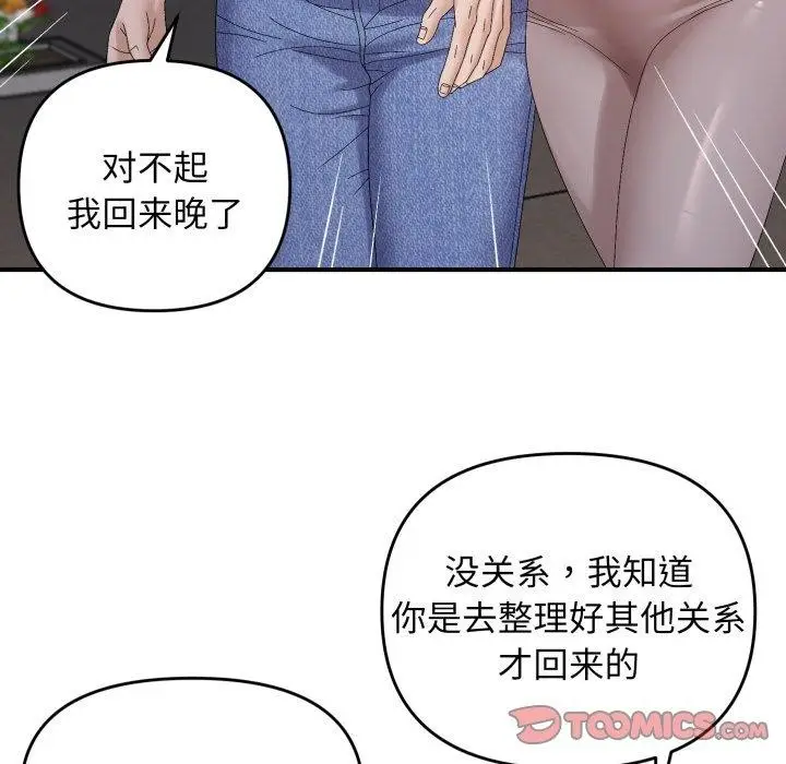 漫画《邻居跑路中》第48话第111张图