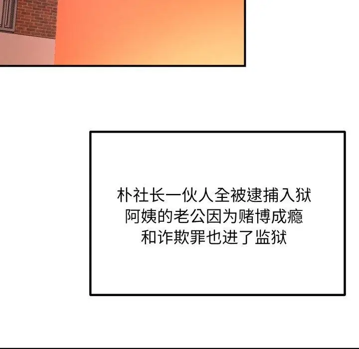 漫画《邻居跑路中》第48话第119张图