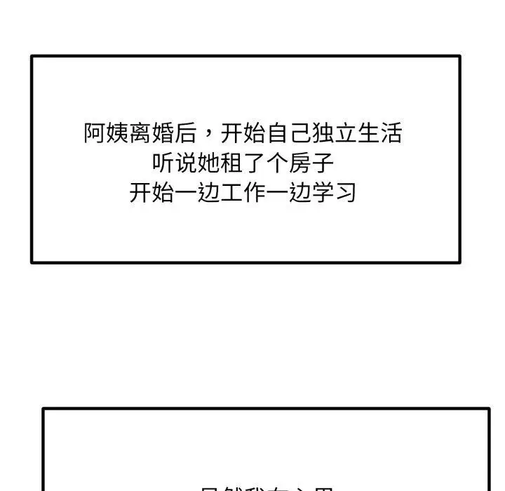 漫画《邻居跑路中》第48话第121张图