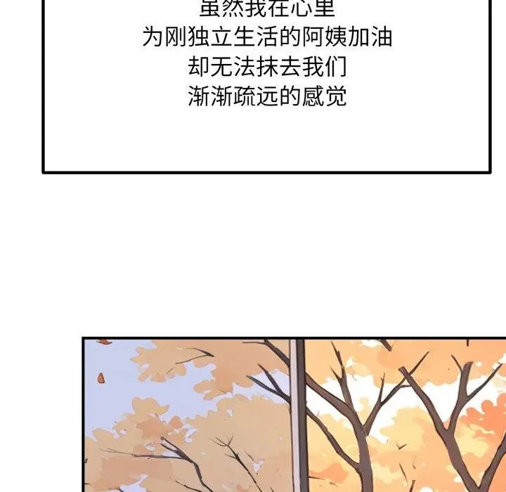 漫画《邻居跑路中》第48话第122张图