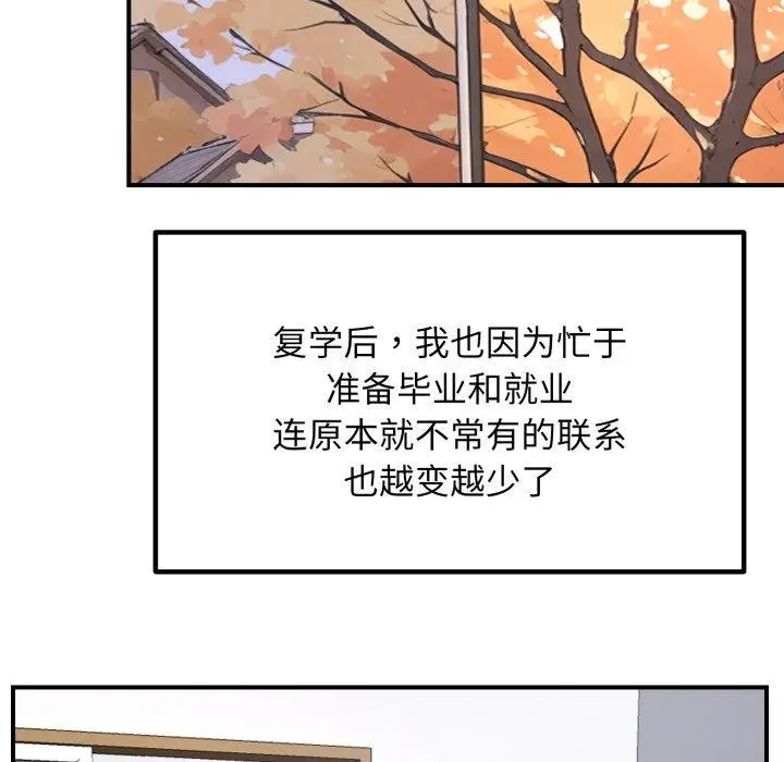 漫画《邻居跑路中》第48话第123张图