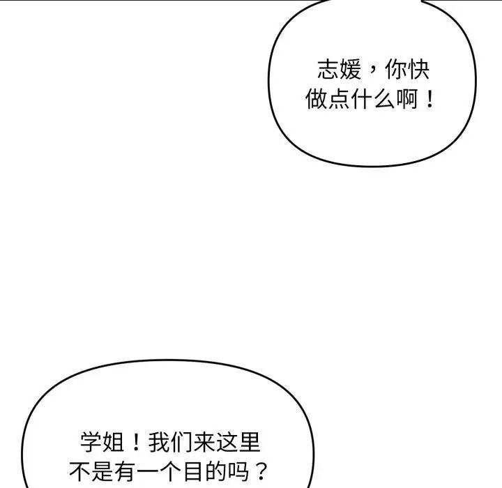 漫画《邻居跑路中》第48话第13张图