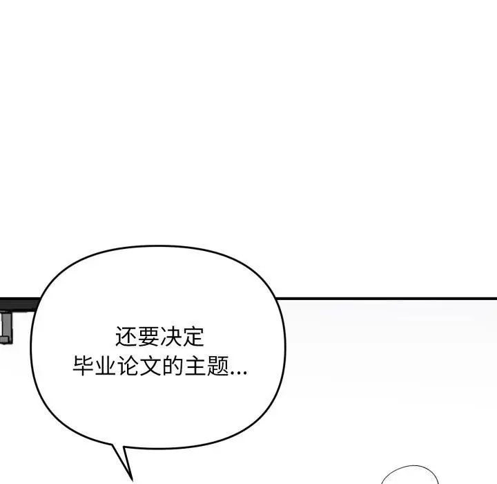漫画《邻居跑路中》第48话第132张图