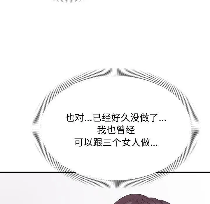 漫画《邻居跑路中》第48话第137张图