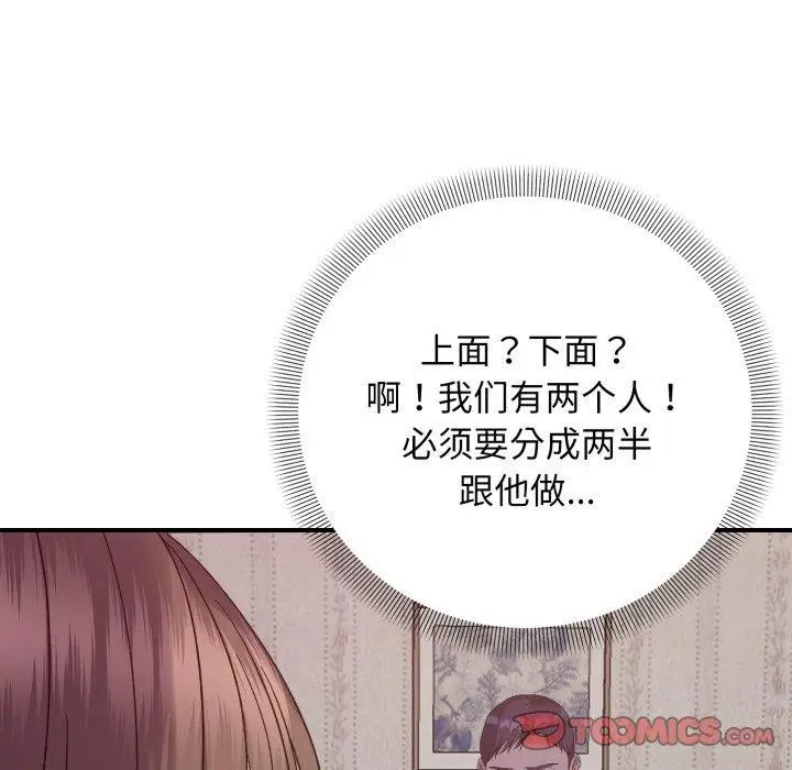 漫画《邻居跑路中》第48话第21张图