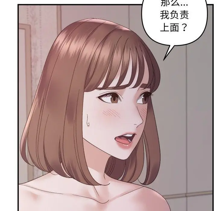 漫画《邻居跑路中》第48话第24张图