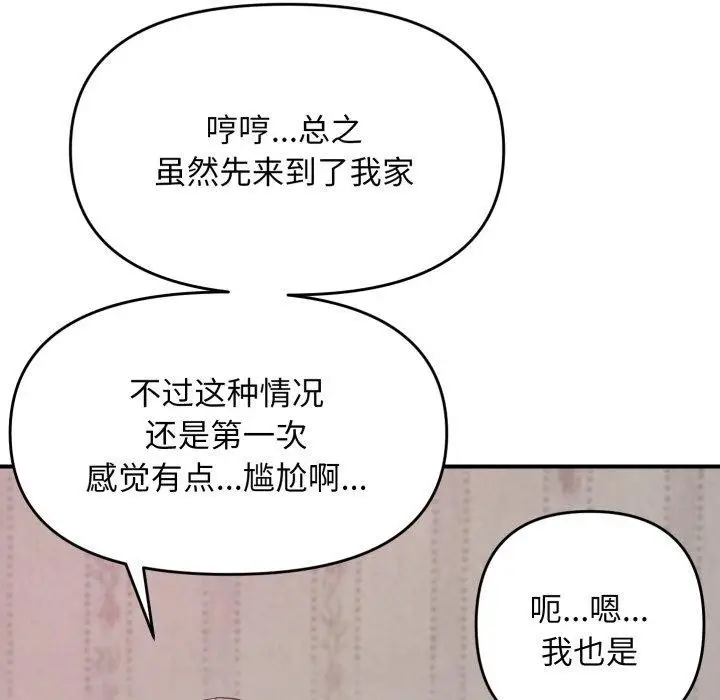 漫画《邻居跑路中》第48话第8张图