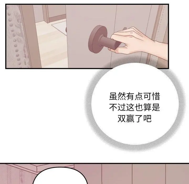 漫画《邻居跑路中》第48话第96张图