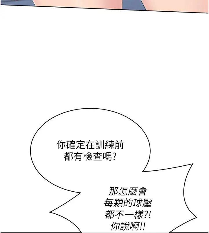 漫画《Set up!排球少女》第1话第103张图