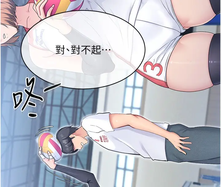 漫画《Set up!排球少女》第1话第105张图