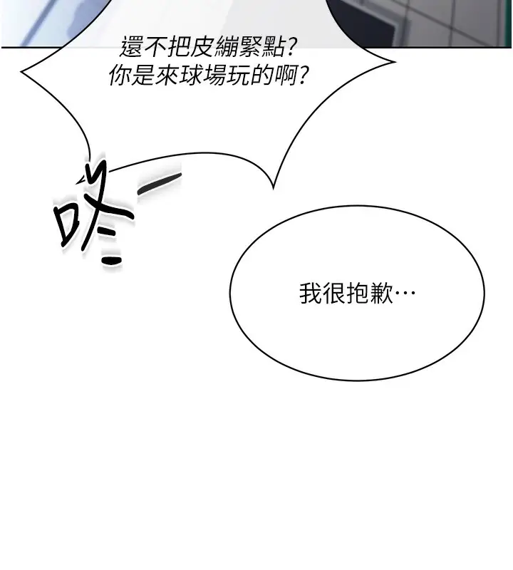漫画《Set up!排球少女》第1话第107张图