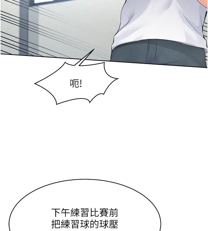 漫画《Set up!排球少女》第1话第110张图