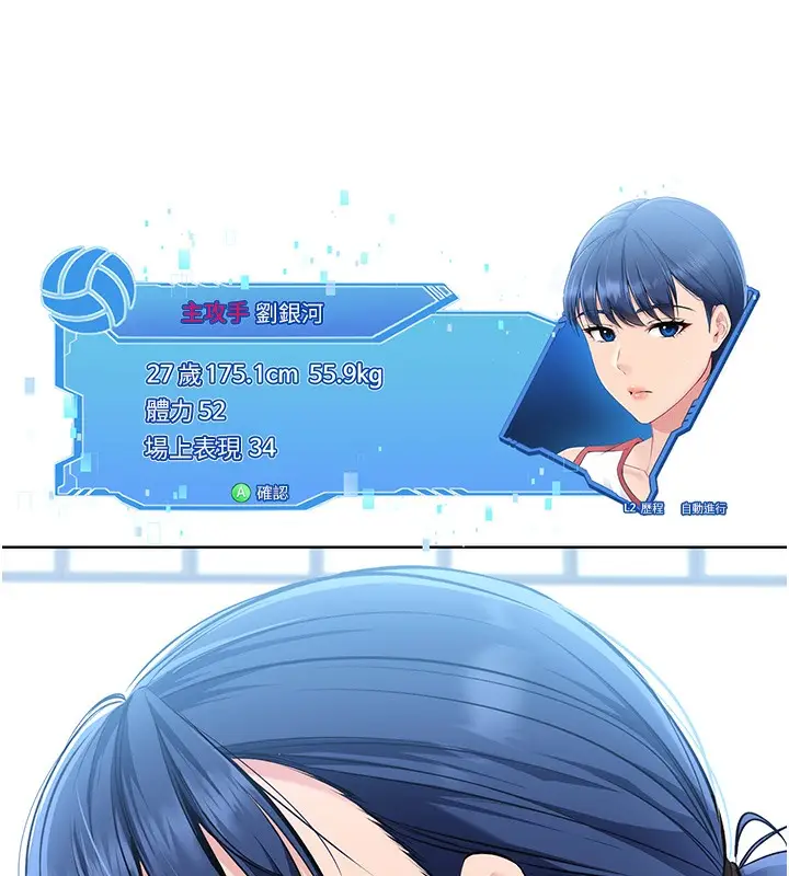 漫画《Set up!排球少女》第1话第117张图