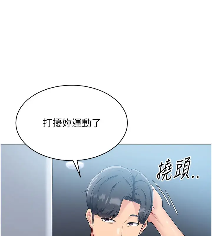 漫画《Set up!排球少女》第1话第136张图
