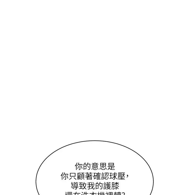 漫画《Set up!排球少女》第1话第138张图