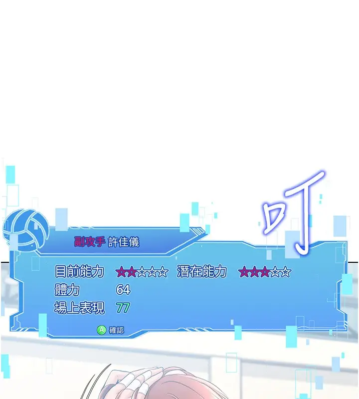 漫画《Set up!排球少女》第1话第14张图