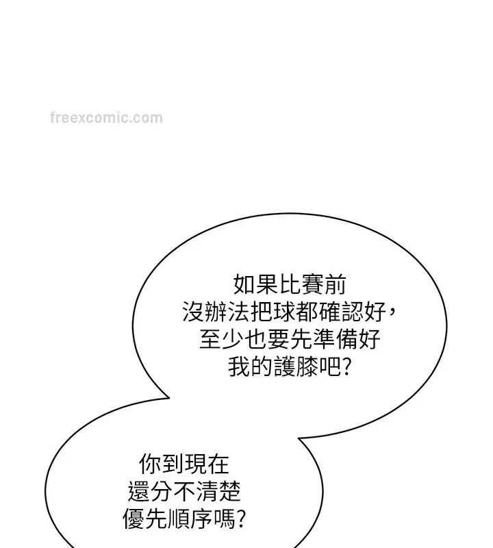 漫画《Set up!排球少女》第1话第140张图