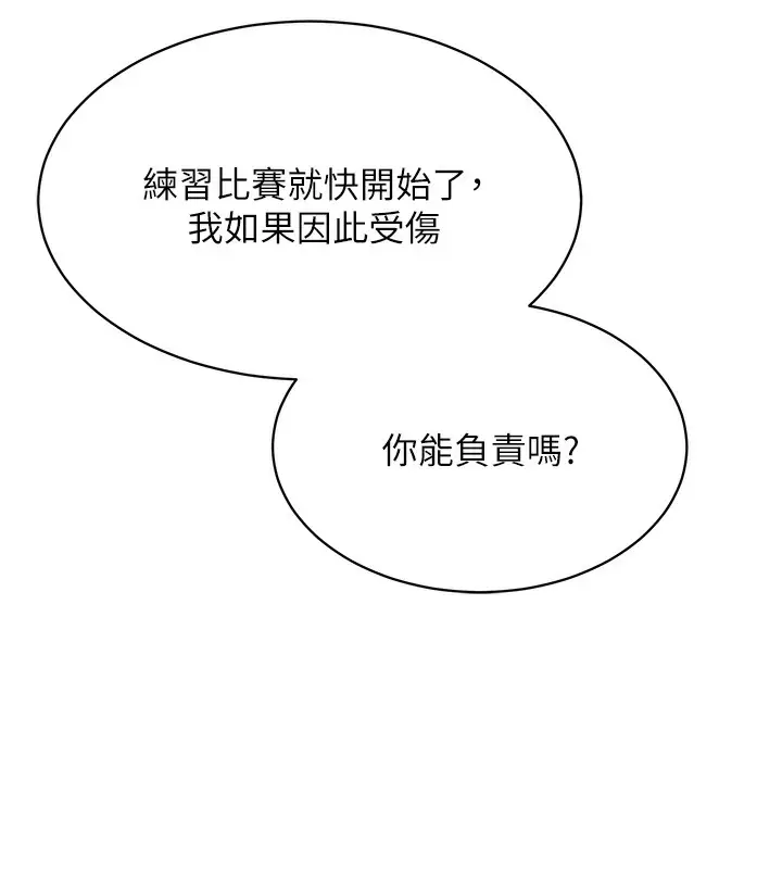 漫画《Set up!排球少女》第1话第144张图