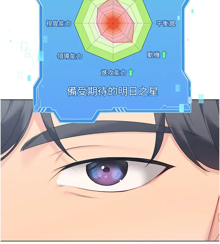 漫画《Set up!排球少女》第1话第18张图