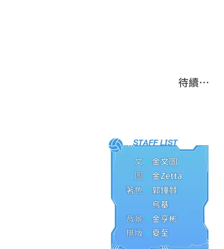 漫画《Set up!排球少女》第1话第193张图