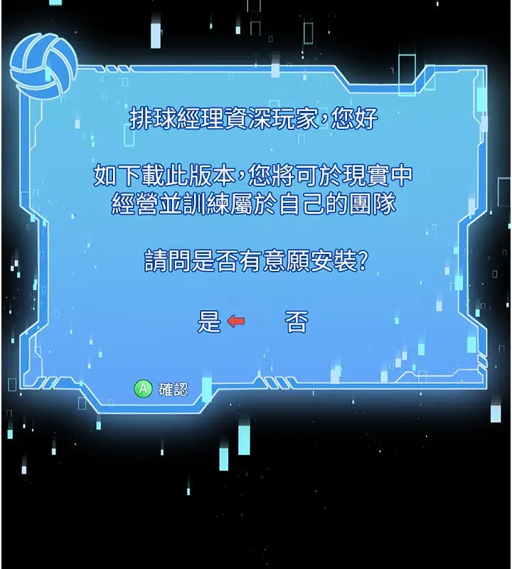 漫画《Set up!排球少女》第1话第38张图