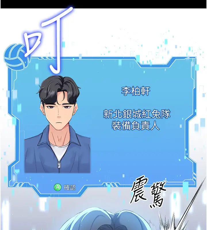 漫画《Set up!排球少女》第1话第53张图