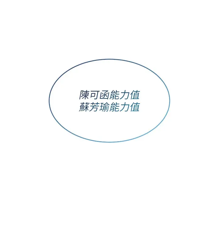 漫画《Set up!排球少女》第1话第70张图