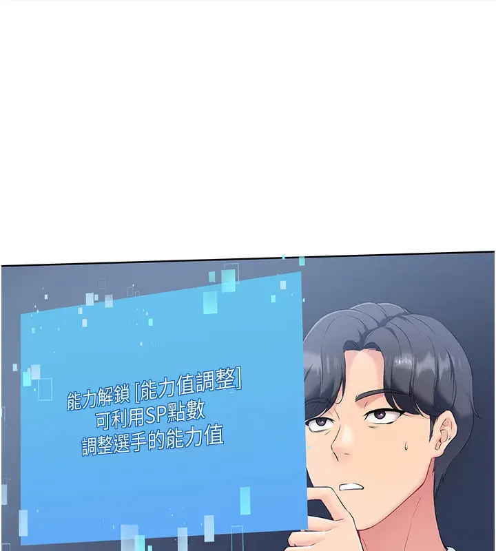 漫画《Set up!排球少女》第1话第88张图