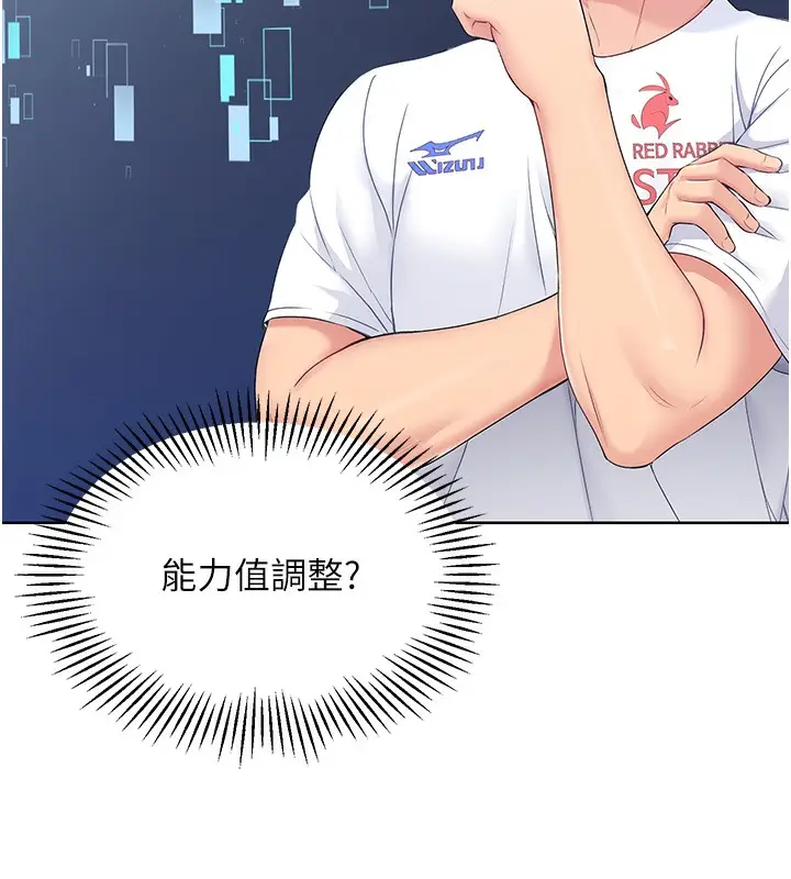 漫画《Set up!排球少女》第1话第89张图