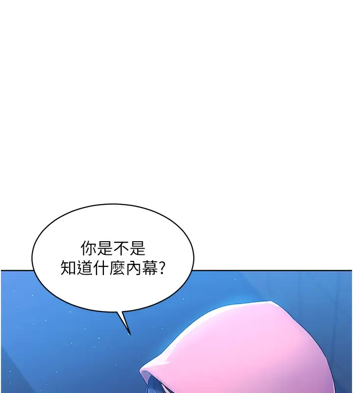 漫画《Set up!排球少女》第2话第101张图