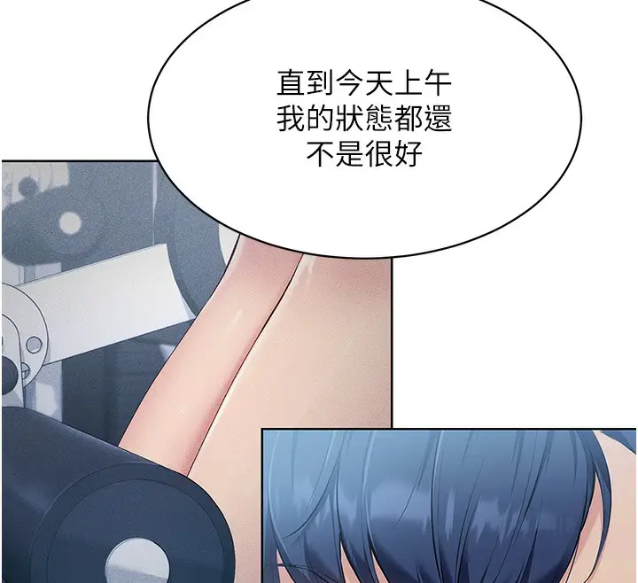 漫画《Set up!排球少女》第2话第104张图