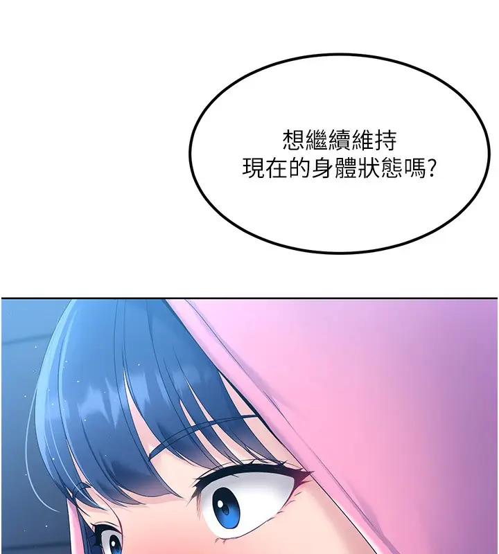 漫画《Set up!排球少女》第2话第117张图
