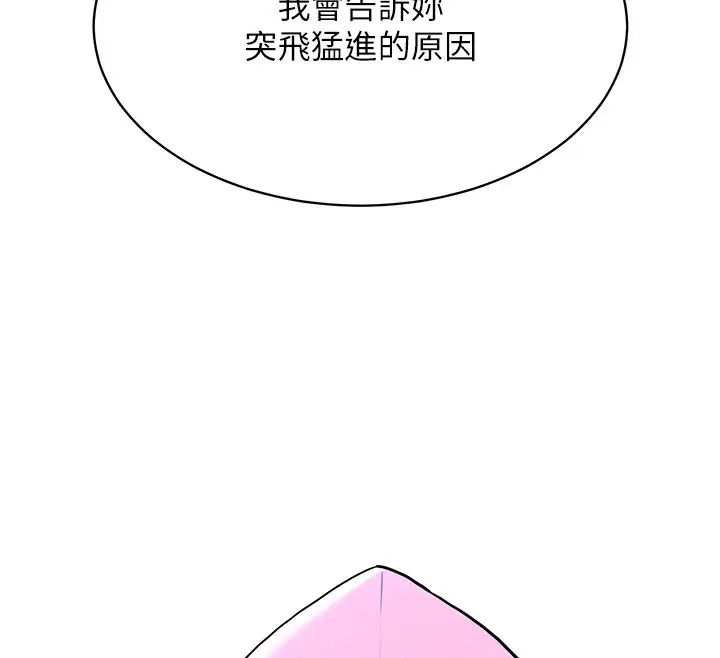 漫画《Set up!排球少女》第2话第122张图