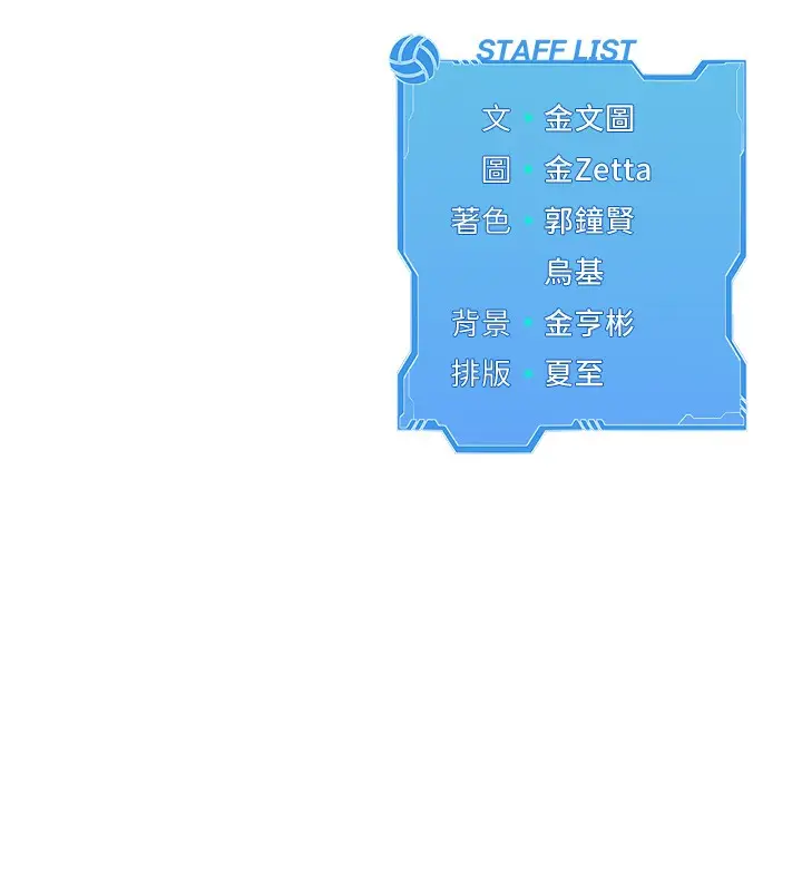漫画《Set up!排球少女》第2话第127张图