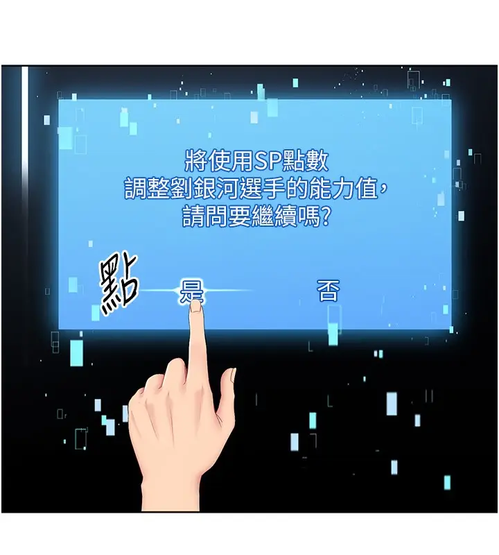 漫画《Set up!排球少女》第2话第7张图