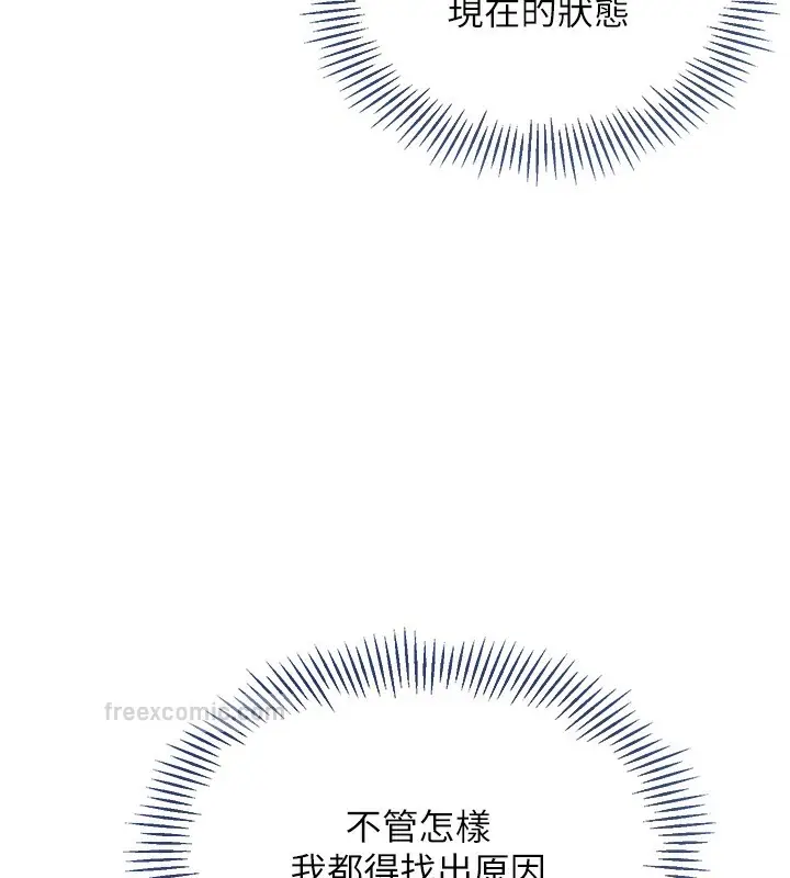 漫画《Set up!排球少女》第2话第80张图